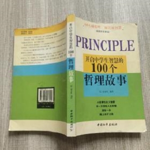 「[禅的100个哲理故事].晓蒙.扫描版.pdf」