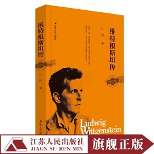 哲学经典必读！【维特根斯坦文集1—8卷套装】 20世纪最有影响力的哲学家之一！他的哲学曾经震动了西方哲学界！名社作品！