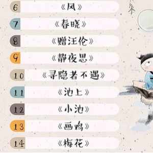 《余生，4K米小圈动画古诗课：学古诗文更轻松！》