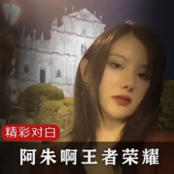 网红阿朱啊的拼搏之旅：从王者荣耀的卧底到毒瘤队友的平衡