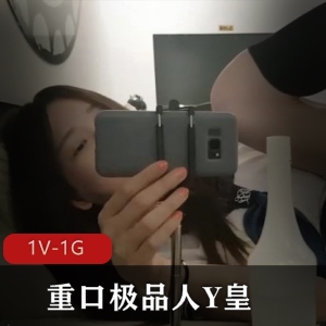 Y皇男女TC妹1V-1G自拍52分钟精选资源