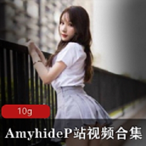 Amyhide绅士福利合集：粉嫩蚌壳浮力姬露脸才艺大放送！