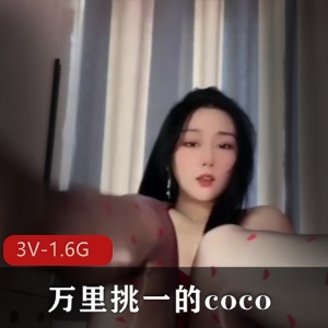 御姐Coco：舞蹈韵味，车灯嫩滑，3V视频尽显身材优美